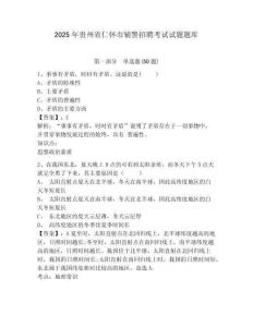 2025年貴州省仁懷市輔警招聘考試試題題庫(kù)附答案詳解【b卷】