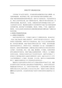 【租購并舉與物業服務綜述4800字】