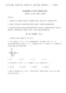 2025年解析卷-京改版數(shù)學9年級上冊期末試卷及完整答案詳解（各地真題）