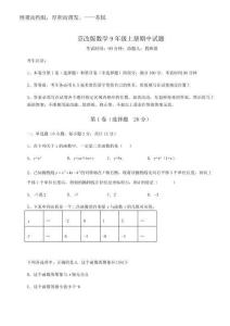 2025年解析卷-京改版數(shù)學9年級上冊期中試題【最新】附答案詳解