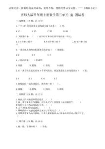 2025年西師大版四年級上冊數(shù)學第三單元 角 測試卷及參考答案1套