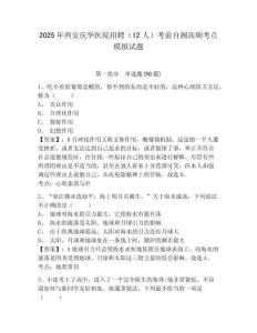 2025年西安慶華醫(yī)院招聘（12人）考前自測高頻考點模擬試題及答案詳解（精選題）