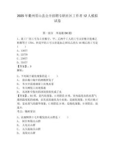 2025年衢州常山縣公開招聘專職社區(qū)工作者12人模擬試卷附答案詳解（考試直接用）