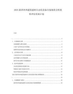 2025新澤西州建筑建材自動化設(shè)備市場現(xiàn)狀分析投資評估發(fā)展計劃