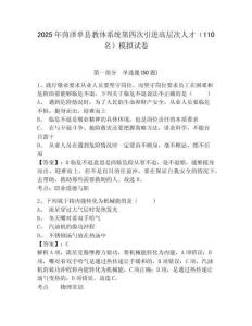 2025年菏澤單縣教體系統(tǒng)第四次引進高層次人才（110名）模擬試卷及答案詳解（名校卷）