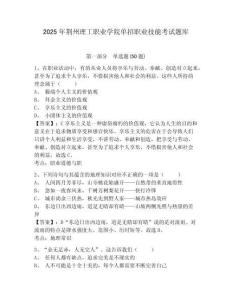 2025年荊州理工職業(yè)學(xué)院?jiǎn)握新殬I(yè)技能考試題庫(kù)附參考答案詳解【完整版】
