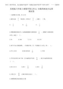 2025年蘇教版六年級上冊數(shù)學第五單元 分數(shù)四則混合運算 測試卷（綜合題）