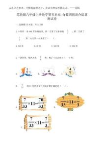 2025年蘇教版六年級上冊數(shù)學第五單元 分數(shù)四則混合運算 測試卷精品及答案