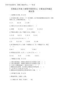 2025年蘇教版五年級上冊數(shù)學第四單元 小數(shù)加法和減法 測試卷精品【名校卷】
