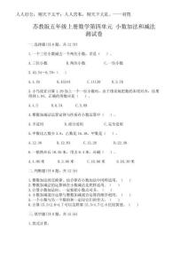 2025年蘇教版五年級上冊數(shù)學第四單元 小數(shù)加法和減法 測試卷【完整版】