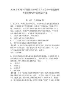 2025年蘇州中學附屬三亞學校面向社會公開招聘教師考前自測高頻考點模擬試題及一套完整答案詳解