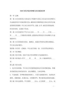 2025年花卉苗木種植與生態(tài)旅游合同
