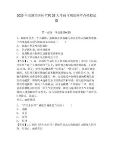 2025年芜湖经开区招聘35人考前自测高频考点模拟试题完整答案详解
