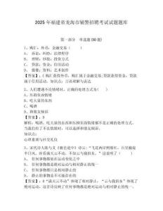 2025年福建省龍海市輔警招聘考試試題題庫附答案詳解【研優(yōu)卷】