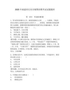 2025年福建省長樂市輔警招聘考試試題題庫附答案詳解（輕巧奪冠）