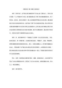 《落花生》第二課時 教學(xué)設(shè)計
