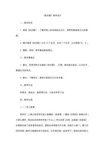 《姓氏歌》教學(xué)設(shè)計(jì)