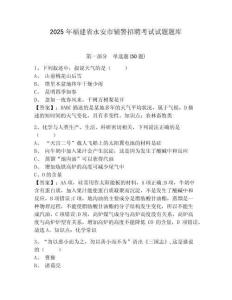 2025年福建省永安市輔警招聘考試試題題庫精編答案詳解