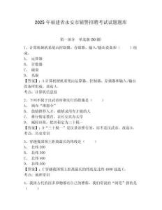 2025年福建省永安市輔警招聘考試試題題庫及答案詳解【各地真題】