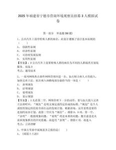 2025年福建省寧德市營商環境觀察員招募3人模擬試卷及完整答案詳解1套