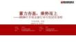 2026年非銀金融行業(yè)年度投資策略：蓄力夯基，乘勢(shì)而上