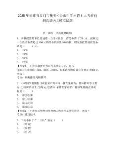 2025年福建省廈門(mén)市集美區(qū)杏?xùn)|中學(xué)招聘1人考前自測(cè)高頻考點(diǎn)模擬試題附答案詳解（名師推薦）