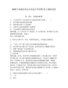 2025年福建省南安市龍泉中學招聘15人模擬試卷及答案詳解（奪冠系列）