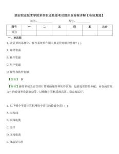 潞安職業技術學院單招職業技能考試題庫及答案詳解【各地真題】