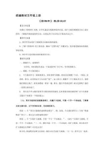 《將相和》 教學(xué)設(shè)計