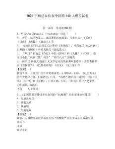 2025年福建農信春季招聘149人模擬試卷及一套答案詳解