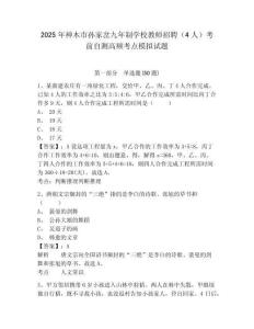 2025年神木市孫家岔九年制學校教師招聘（4人）考前自測高頻考點模擬試題及答案詳解（網校專用）