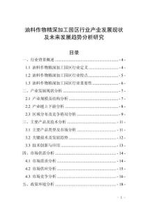 油料作物精深加工園區行業產業發展現狀及未來發展趨勢分析研究