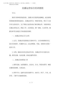 2025年直播運營綜合培訓教程