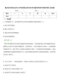 重慶機電職業技術大學單招職業傾向性考試題庫附參考答案詳解(達標題)