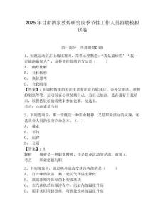 2025年甘肅酒泉敦煌研究院季節性工作人員招聘模擬試卷及一套答案詳解