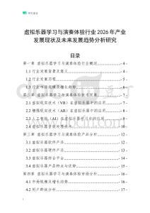 虛擬樂器學(xué)習(xí)與演奏體驗行業(yè)2026年產(chǎn)業(yè)發(fā)展現(xiàn)狀及未來發(fā)展趨勢分析研究