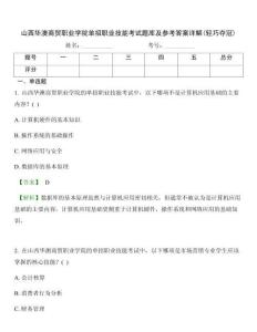 山西華澳商貿職業學院單招職業技能考試題庫及參考答案詳解(輕巧奪冠)