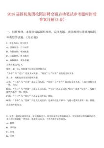 2025届国机集团校园招聘全面启动笔试参考题库附带答案详解(3卷)