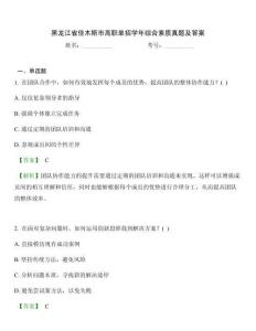 黑龍江省佳木斯市高職單招學年綜合素質真題及答案