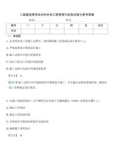 二級建造師考試水利水電工程管理與實務試卷與參考答案