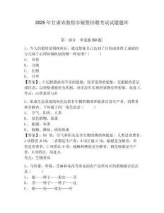 2025年甘肅省敦煌市輔警招聘考試試題題庫含答案詳解【預(yù)熱題】