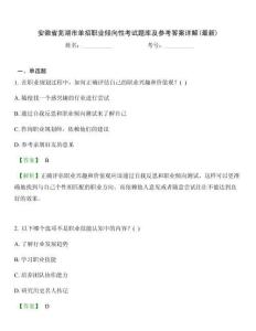 安徽省芜湖市单招职业倾向性考试题库及参考答案详解(最新)
