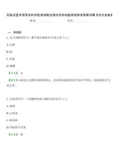 石家莊醫學高等專科學校單招職業傾向性測試題庫附參考答案詳解【奪分金卷】