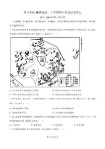 湖南省岳陽市平江縣頤華高級中學2025-2026學年高一上學期期中考試歷史試題（原卷版）