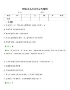 朝陽出租車從業資格證考試題庫