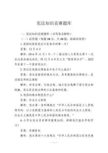 憲法知識(shí)競(jìng)賽題庫(kù)
