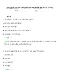 河南經貿職業學院單招職業傾向性考試題庫附參考答案詳解(綜合卷)