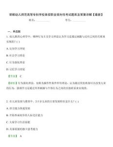 邯鄲幼兒師范高等專科學校單招職業傾向性考試題庫及答案詳解【最新】