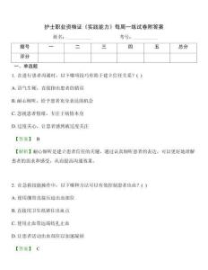 护士职业资格证《实践能力》每周一练试卷附答案