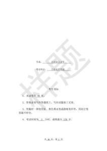 日語水平考試樣題